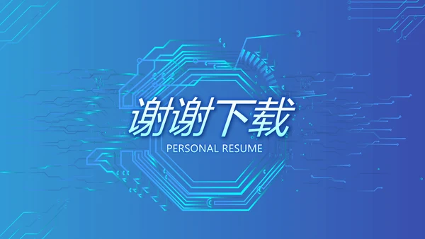 蓝色大气网络技术员简历自我介绍PPT