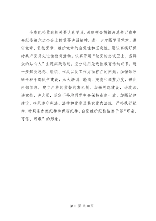 明荣辱廉耻扬浩然正气抓好党风廉政建设工作 (2).docx