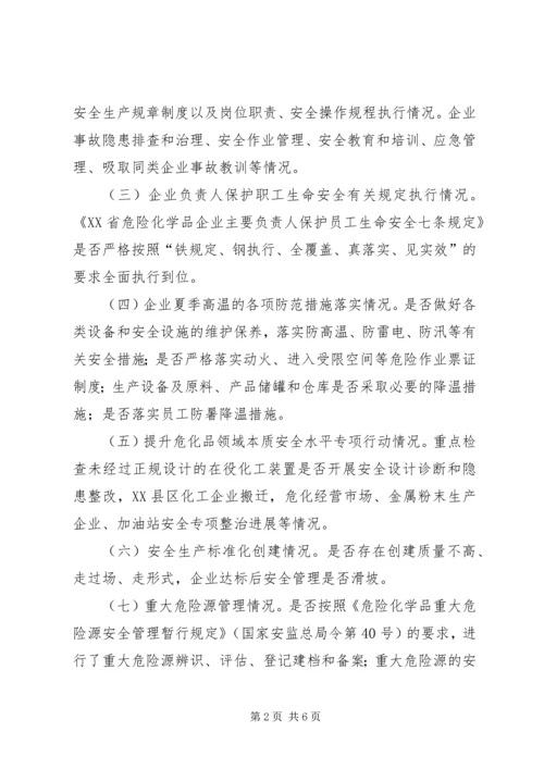 街道危化品安全整治工作方案.docx