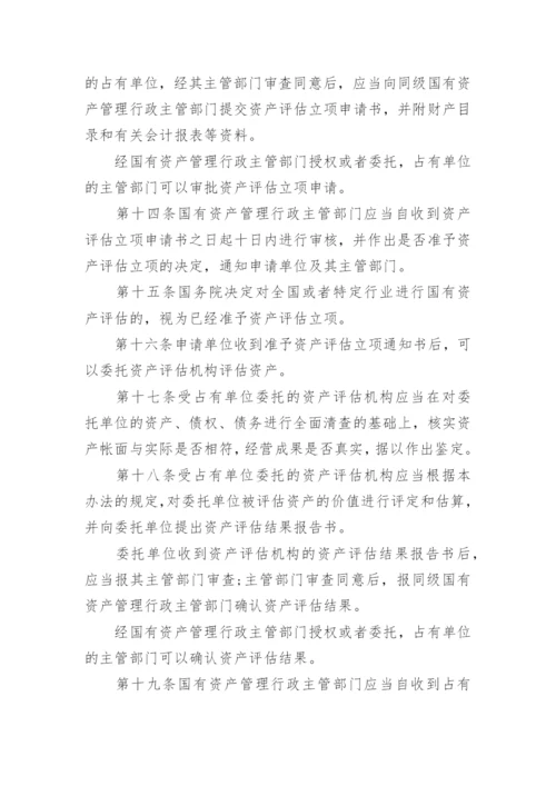 国有资产无偿划转的会计处理.docx