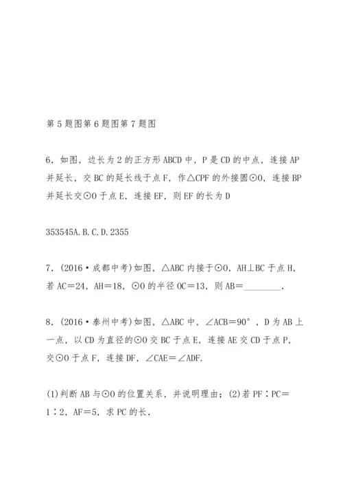 初中九年级数学中考专项复习考点综合专题：圆与其他知识的综合(.docx