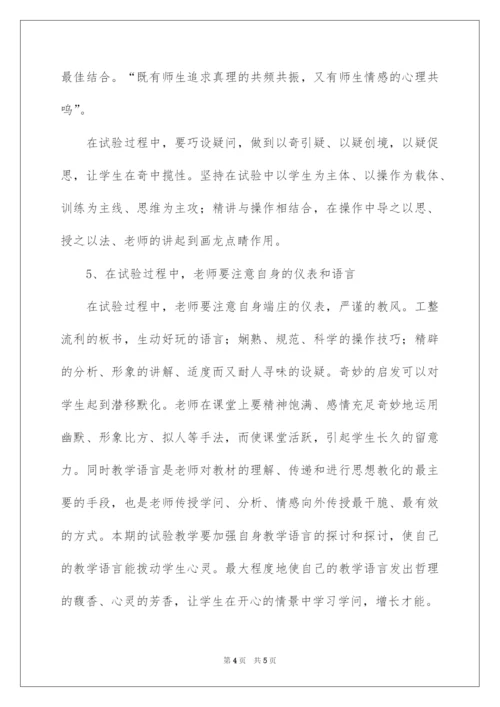 2022上学期高一化学实验教学计划.docx