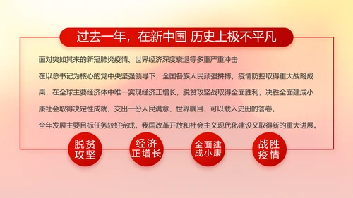红色大气党建党支部工作总结汇报PPT