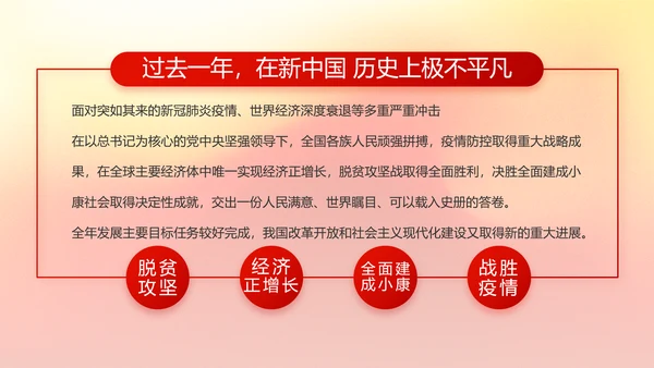 红色大气党建党支部工作总结汇报PPT