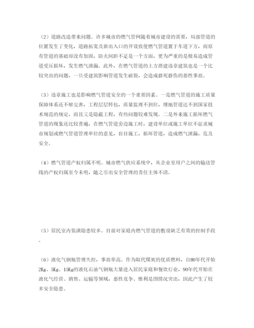 【精编】《安全管理论文》之浅析我国燃气消防安全管理保证体系存在问题.docx