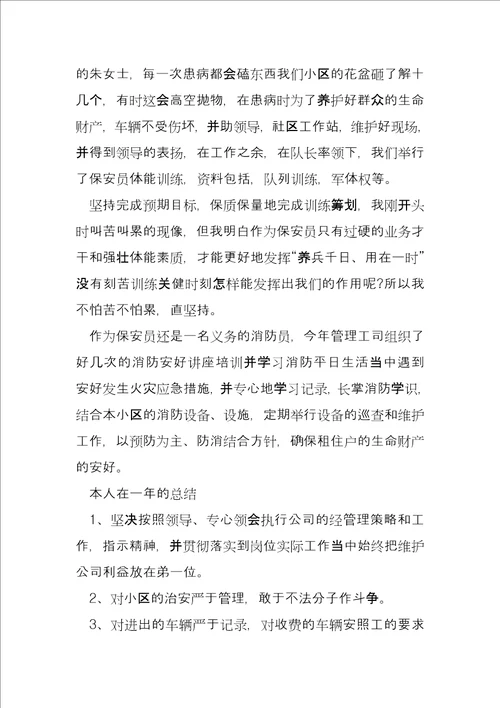 保安员年终总结个人总结短篇5篇