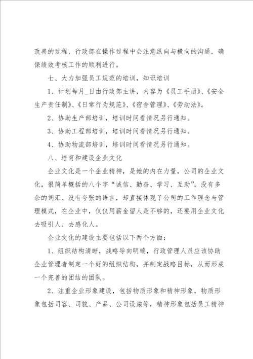 行政人员的工作总结5篇