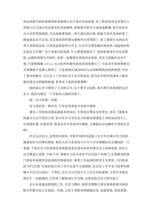 有关工作实习报告模板锦集9篇.docx