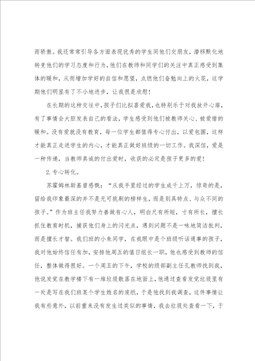 四年级一班班主任工作总结：爱心奉献