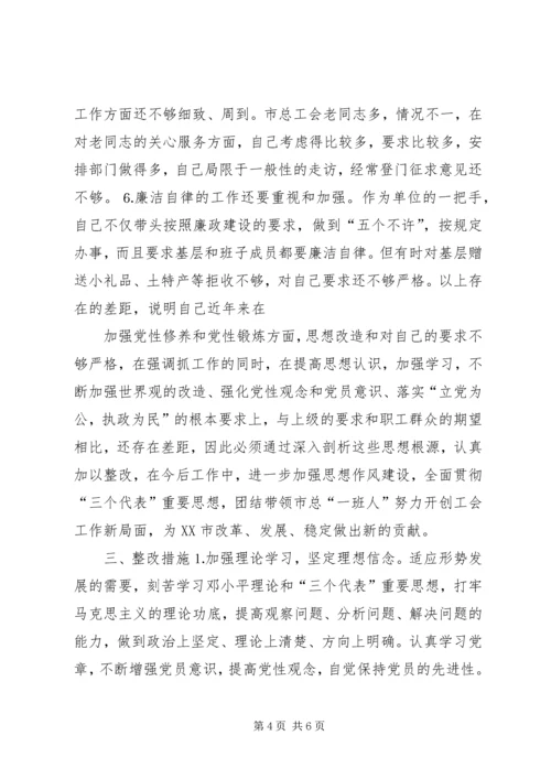 工会干部党性分析材料和整改措施.docx