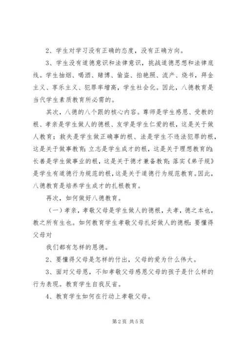 学习八德核心内容有感.docx