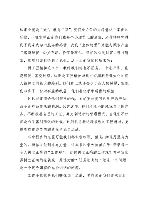 工匠精神观后感范文