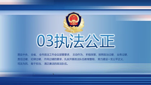 蓝色大气政法队伍教育整顿党课PPT