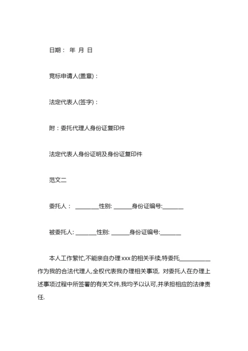 委托书格式范本.docx