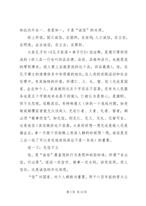 诚信党课讲课提纲.docx