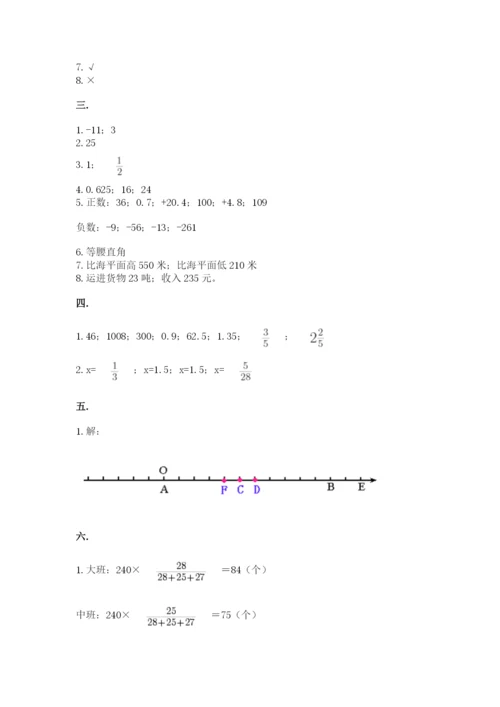 北京版数学小升初模拟试卷精品（各地真题）.docx