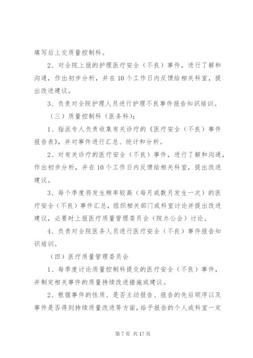 医疗不良事件上报制度.docx