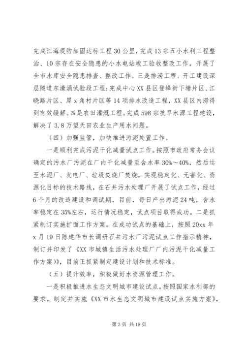 市水务局年终总结及工作计划及安排.docx