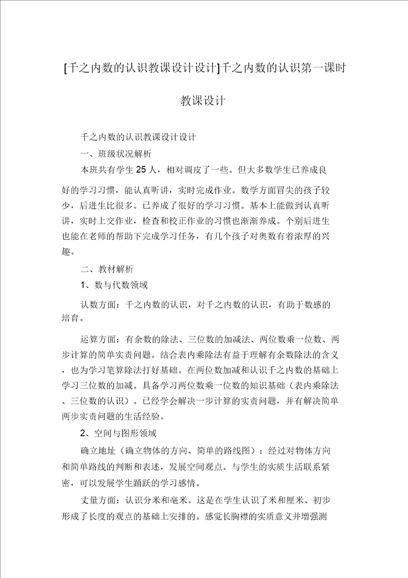 千以内数的认识教案设计千以内数的认识第一课时教案