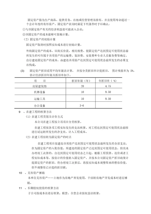 审计报告会计报的表附注说明新