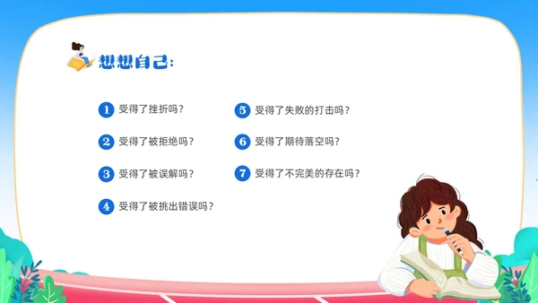 蓝色卡通儿童中小学挫折是人生的必修课正确的面对人生的挫折主题主题班会