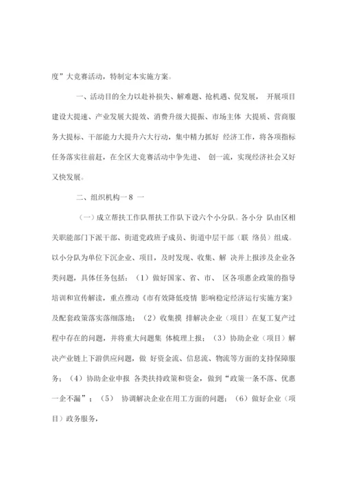 大干一百天、冲刺四季度工作方案.docx