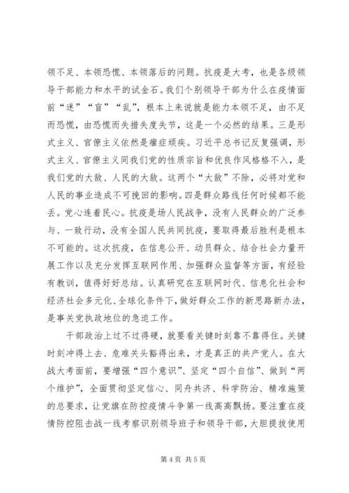 以“四个有的”为镜鉴做真正共产党人.docx