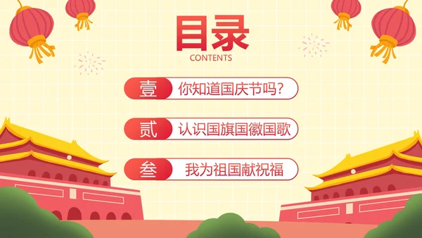 手绘卡通插画党政喜迎国庆主题教育PPT模板