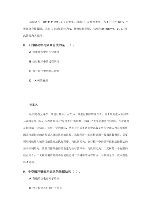2023年全国计算机等级考试二级C语言真题题库2+3月.docx