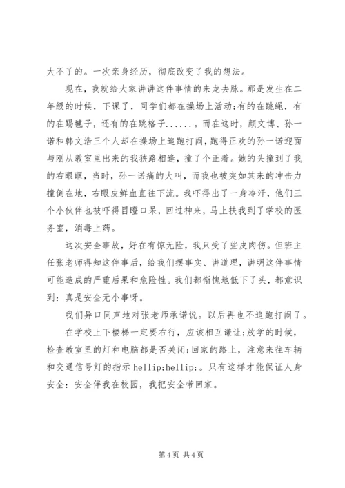 关于人身安全范文.docx