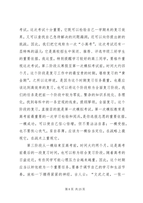 高三生如何安排学习计划.docx