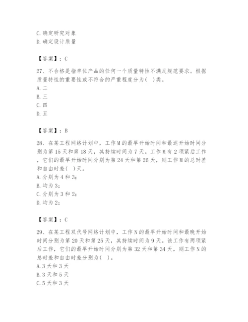 2024年设备监理师之质量投资进度控制题库及答案（名师系列）.docx