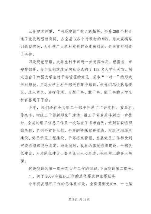 县党务工作例会上的讲话.docx