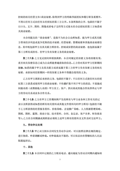 广西混凝土有限公司劳动合同
