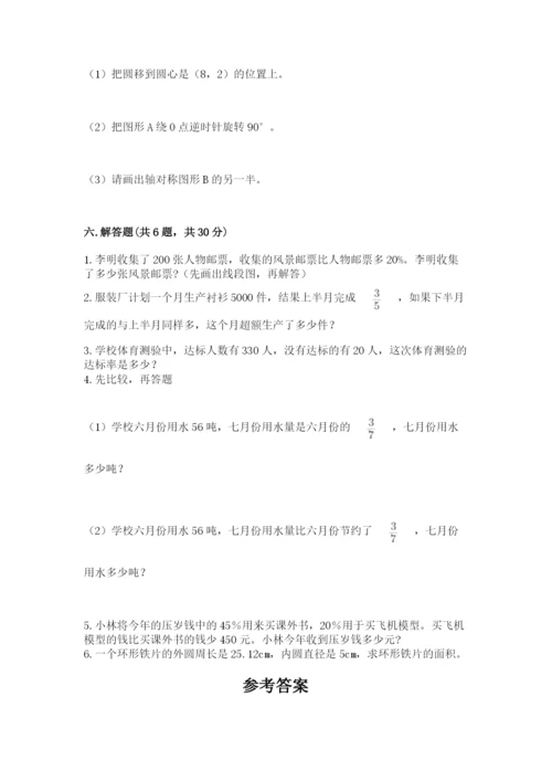 人教版小学六年级上册数学期末测试卷精品（能力提升）.docx