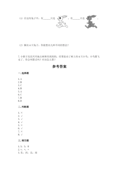 人教版一年级上册数学期中测试卷及参考答案ab卷.docx