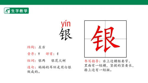 17.古诗三首 生字动画课件