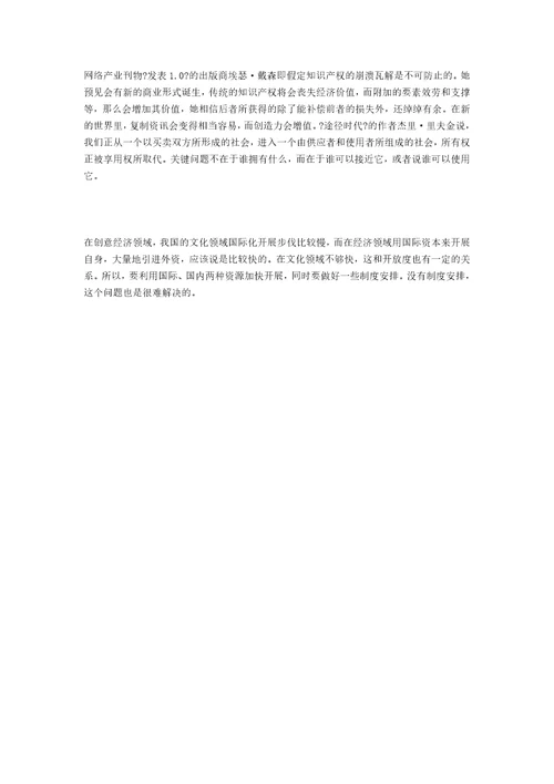 试论信息技术与文化创意产业发展