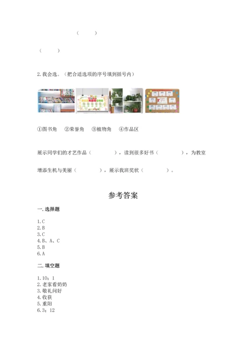 部编版小学二年级上册道德与法治期中测试卷及答案（全国通用）.docx