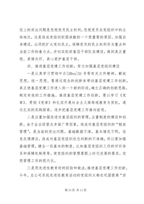 认清新形势增强自觉性不断推进企业基层党建工作创新.docx