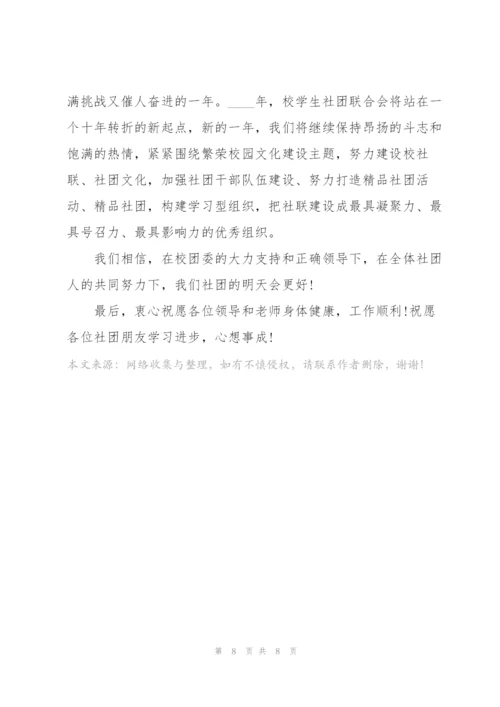 2022年元旦致辞发言稿5篇.docx