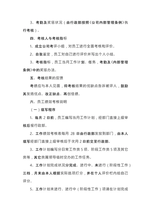 企业员工薪酬绩效考核