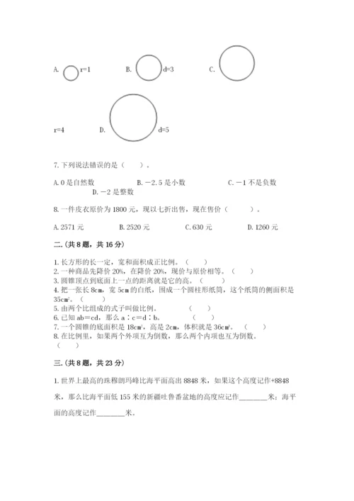 最新北师大版小升初数学模拟试卷及参考答案（基础题）.docx