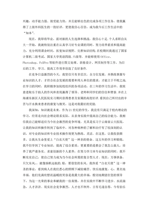 有关学生求职信范文锦集6篇.docx