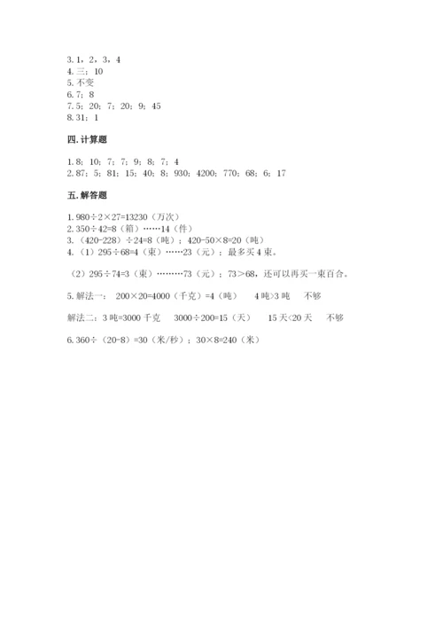 北师大版四年级上册数学第六单元 除法 测试卷附答案（基础题）.docx