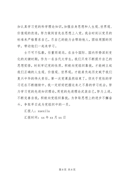 党的性质的思想汇报范文.docx