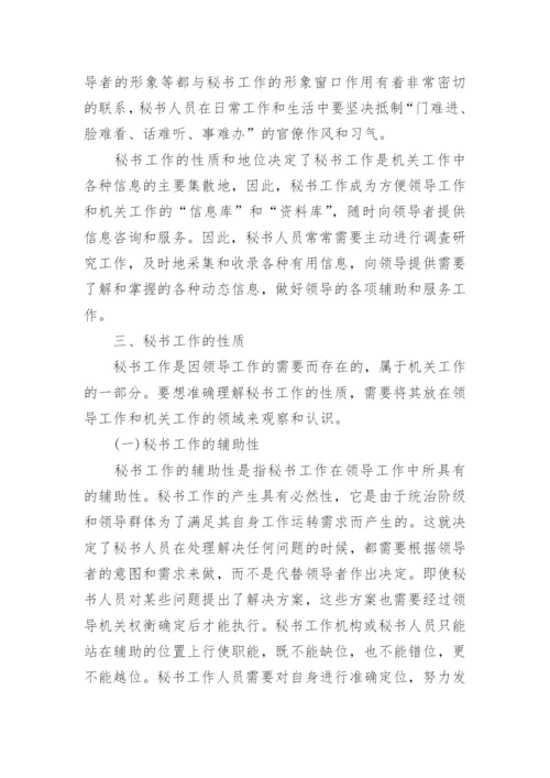 事业单位文秘基础知识.docx