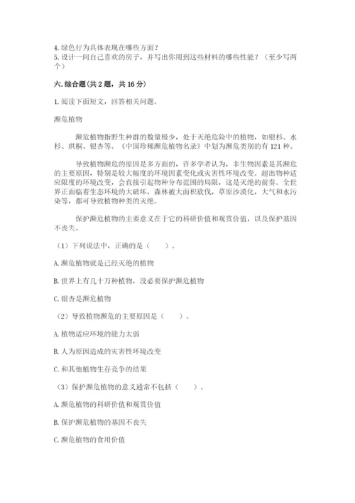 教科版六年级下册科学期末测试卷含答案【新】.docx