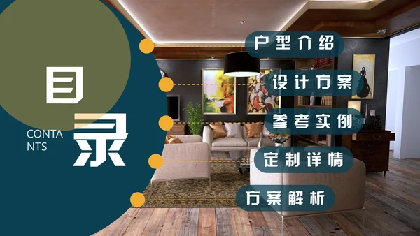 黄蓝色简约室内装修设计方案通用PPT模板