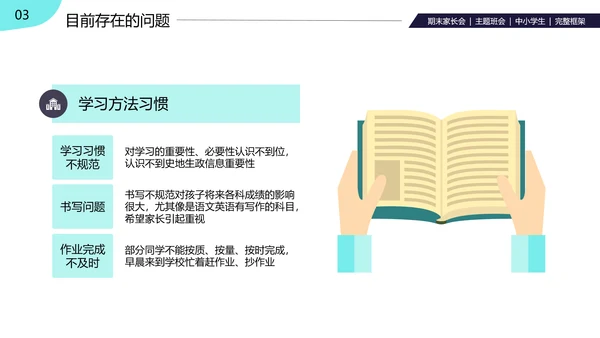 卡通中小学期中期末寒假安排家长会PPT模板